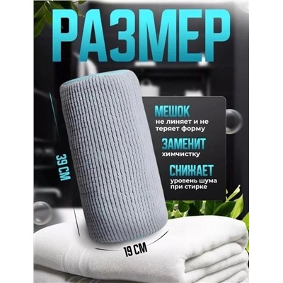 Мешок для стирки обуви #22999413