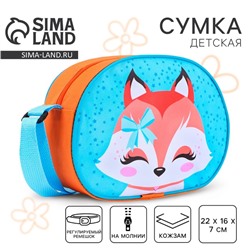 Сумка детская для девочки через плечо «Лисичка» 22×16 см