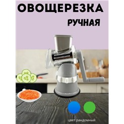 Овощерезка слайсер с 3-мя насадками