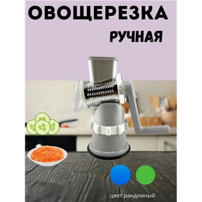 Овощерезка слайсер с 3-мя насадками