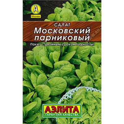 0192L Салат Московский парниковый листовой 0,5 г