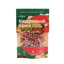 Ядро кедрового ореха в белом шоколаде с Брусникой / дой пак / 50 г / LARCH