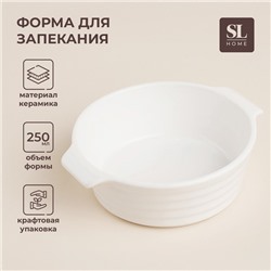 Форма для выпечки SL Home «Санторини», 250 мл, 13.6×12×4.5 см, жаропрочная керамика, белая