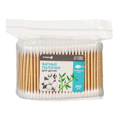 Ватные палочки для детей, пакет 300 шт., наконечник - классика, хлопок/бамбук(стик) Крошка Я