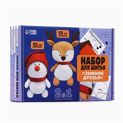 Игрушки своими руками на Новый год «Зимние друзья», новогодний набор для творчества, 23 см
