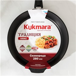 Сковорода KUKMARA «Традиция», d=28 см, съёмная ручка, антипригарное покрытие, алюминий, чёрная