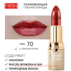 FIRIN Губная помада Нежная тон 070 терракотовый