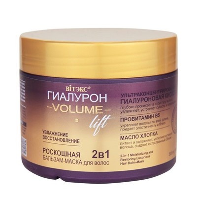 ГИАЛУРОН VOLUME Lift 2в1 Роскошная бальзам-маска для волос УВЛАЖНЕНИЕ и ВОССТАНОВЛЕНИЕ, 300 мл.14