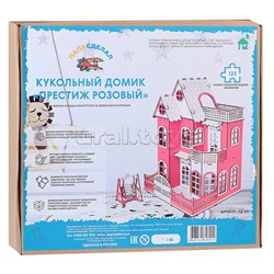 Домик "Престиж" Розовый