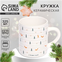 Кружка керамическая новогодняя «С Новым годом», 325 мл