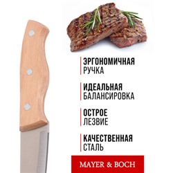 27999-1 Нож универсальный нерж/ст/дерево MB (х600)