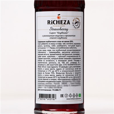 Сироп RICHEZA «Клубника» 0.33 л