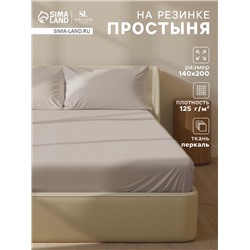 Простыня на резинке 1.5-спальная SL Home, 140×200+30 см, молочная, перкаль