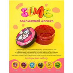 Слайм малый «Slime. Малиновый алмаз», серия «Юный химик»