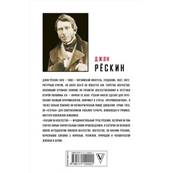 АСТ Рескин Джон "Лекции об искусстве"