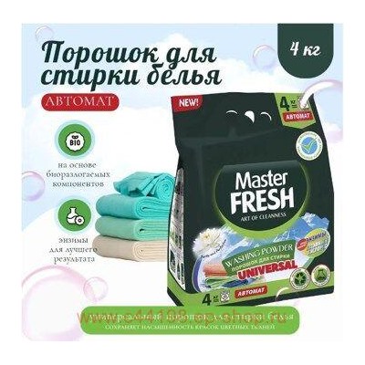 MASTER FRESH Стиральный порошок 4кг УНИВЕРСАЛ 0686