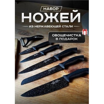 Кухонный набор ножей #22815667