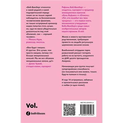 435356 Эксмо Рафаэль Боб-Ваксберг "Тот, кто полюбит все твои трещины"