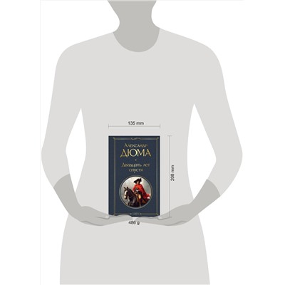 Эксмо Дюма А. "Набор "Мушкетеры: двадцать лет спустя" (из 2-х книг: "Три мушкетера", "Двадцать лет спустя")"