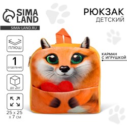 Рюкзак детский для девочки «Лиса» с сердцем