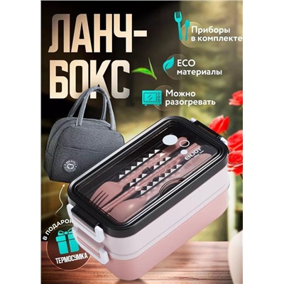 Ланч бокс контейнер для еды с собой с приборами #22957866