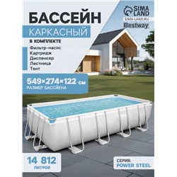 Бассейн каркасный Bestway Power Steel 56465, 549×274×122 см, фильтр-насос, лестница, тент, прямоугольный