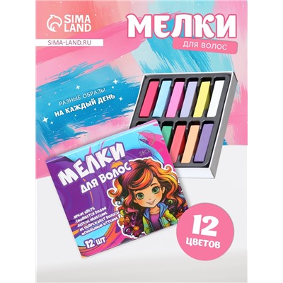 Мелки для волос, 12 шт.