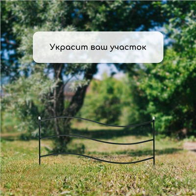 Ограждение декоративное, 45×335 см, 5 секций, металл, зелёное, «Флаг»