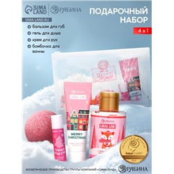 Новогодний подарочный набор косметики «Снежной зимы»: гель для душа, крем, бомбочка, бальзам, косметичка, URAL LAB