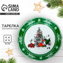 Тарелка керамическая «Новогоднего настроения», 19 см, белая