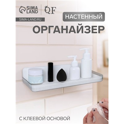 Органайзер-полка, настенный, с клеевой основой, 35×10×7.5 см, белый