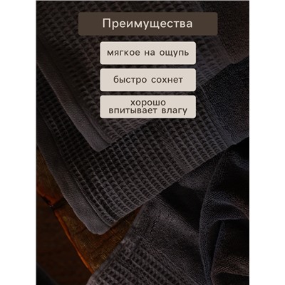 Полотенце махровое SL HOME: Waffle "Гри Сандре" 100х180 см, 100% хлопок, 490 г/м2