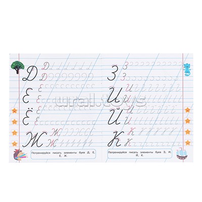 Элементы прописных букв. 5-6 лет. Прописи для дошкольников с заданиями.
