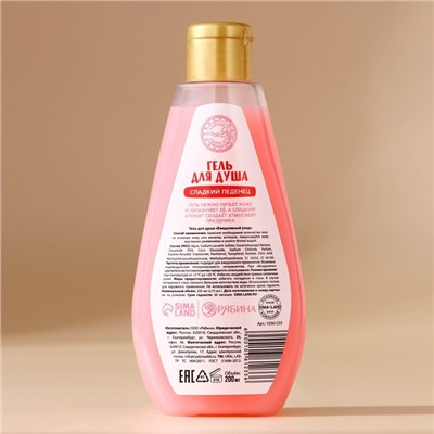 Гель для душа URAL LAB, 200 мл, аромат сладкого леденца