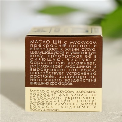 Масло «Ши» и белый мускус, 30 мл, «Бизорюк»