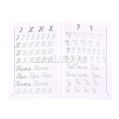 Рабочая тетрадь. Учимся писать красиво Ч.1 6-7 лет Бортникова