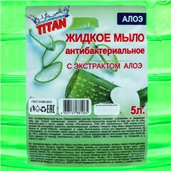 Мыло жидкое TITAN «Алоэ» антибактериальное, 5 л