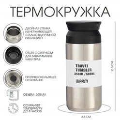 Термокружка, 350 мл, Мини, сохраняет тепло 8 ч, 6.5 х 16.5 см