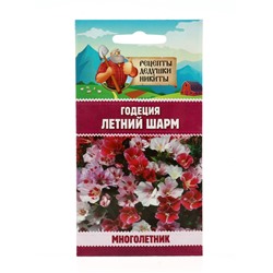 Семена цветов Годеция «Летний шарм», смесь сортов, 0.01 г