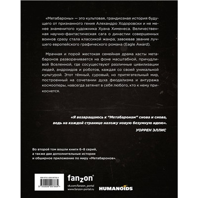 Эксмо Алехандро Ходоровски, Хуан Хименес "Метабароны. Том второй"