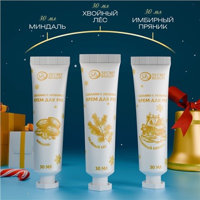 Новогодний подарочный набор кремов для рук SB Beauty «Золотая серия», 3 шт. х 30 мл