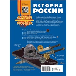 АСТ Спектор А.А. "История России"