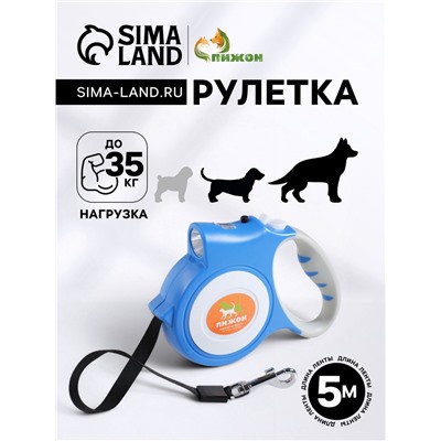 Рулетка "Пижон" с фонариком, прорезиненная ручка, 5 м, до 35 кг, голубая