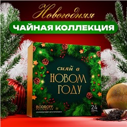 Подарочный набор «Сияй в новом году», 24 пирамидки