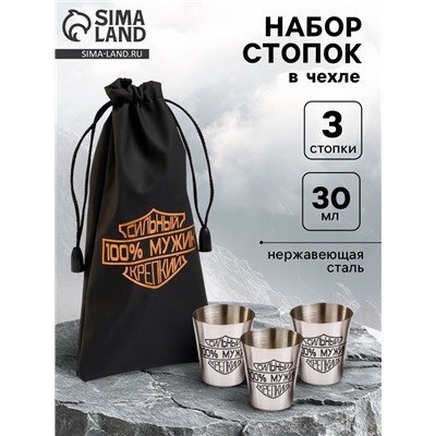 Стопки в чехле «Сильный, 100% мужик, крепкий»: нержавеющая сталь, набор 3 шт. х 30 мл