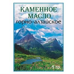 Каменное масло горно-алтайское 5 гр