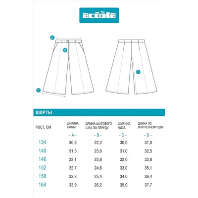 Шорты ACOOLA, 1129768