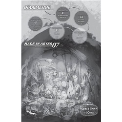 АСТ Акихито Цукуси "Made in Abyss. Созданный в бездне. Том 7"
