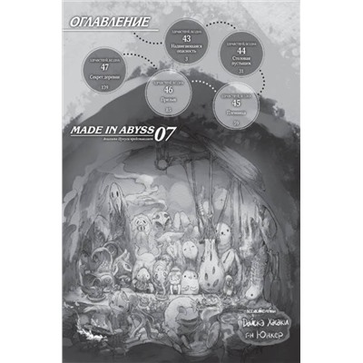 АСТ Акихито Цукуси "Made in Abyss. Созданный в бездне. Том 7"