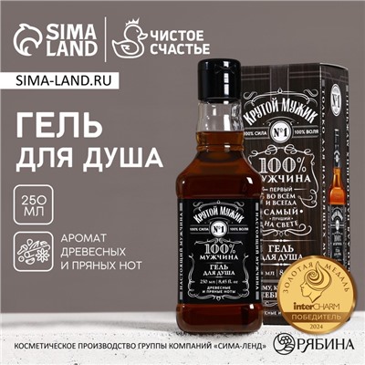 Гель для душа виски «100% мужчина», 250 мл, аромат древесных и пряных нот, Чистое счастье
